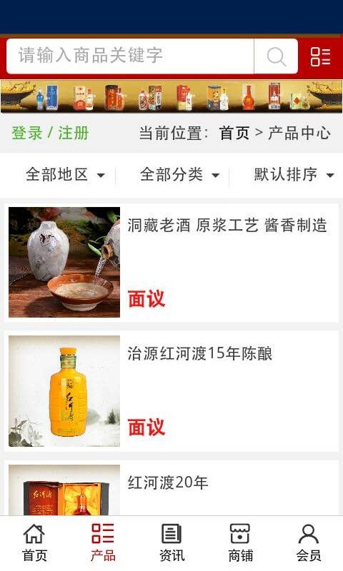 贵州白酒平台软件截图1