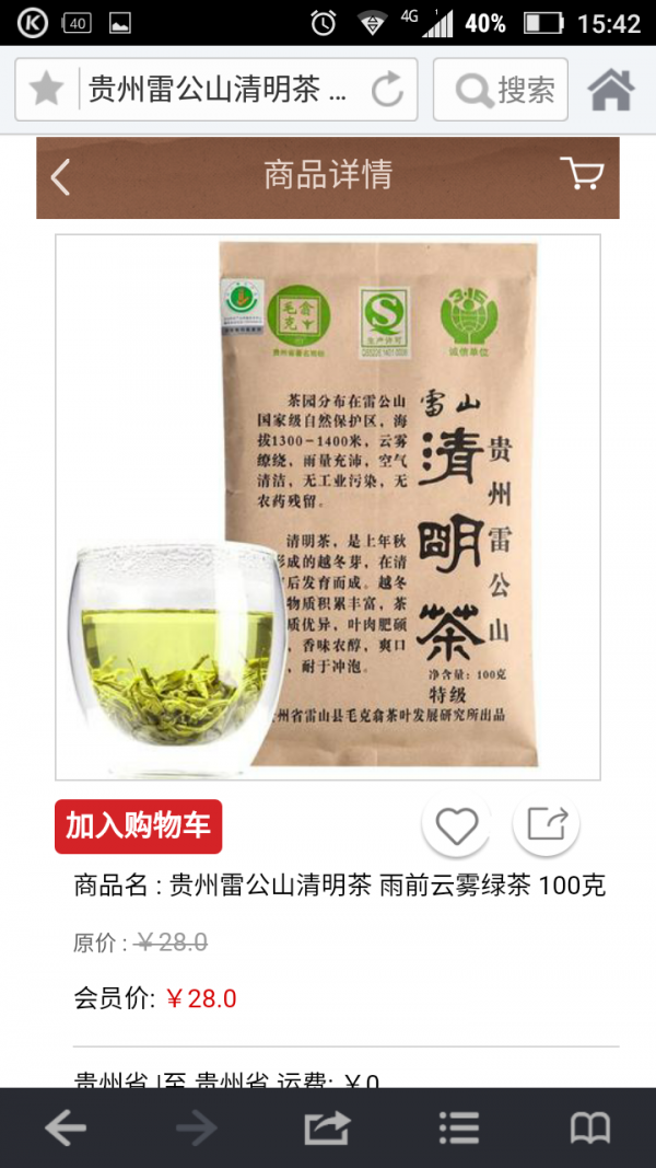 贵州茶城软件截图2