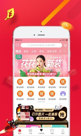 斑马惠选软件截图0