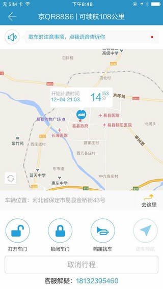 京鱼出行软件截图0