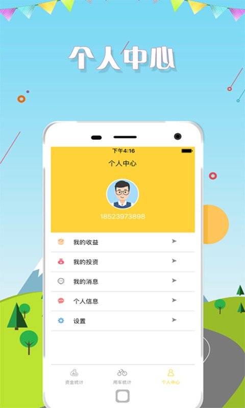 悟空商户软件截图3