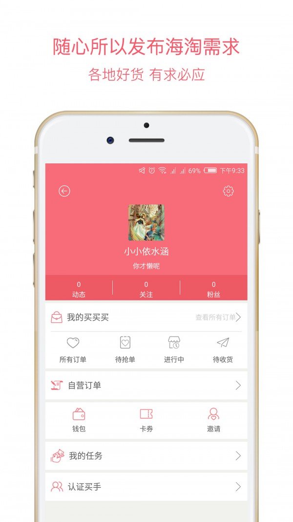 八哥航购软件截图2