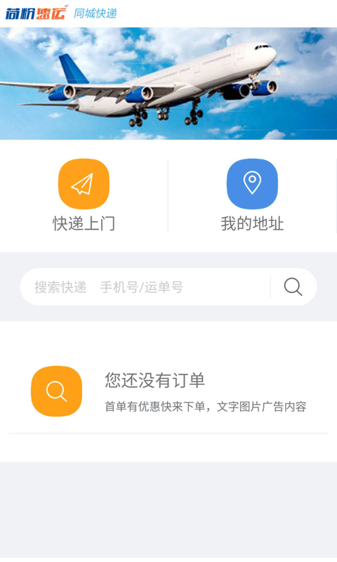 荷粉速运软件截图0