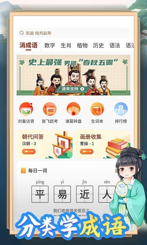 天天消成语软件截图1