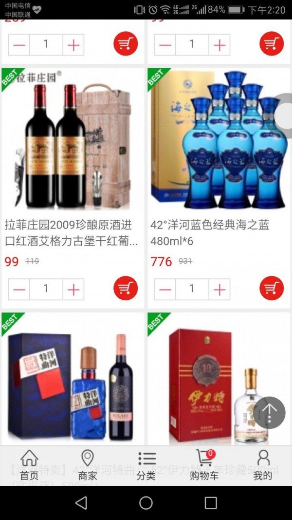 酒水销售软件截图3