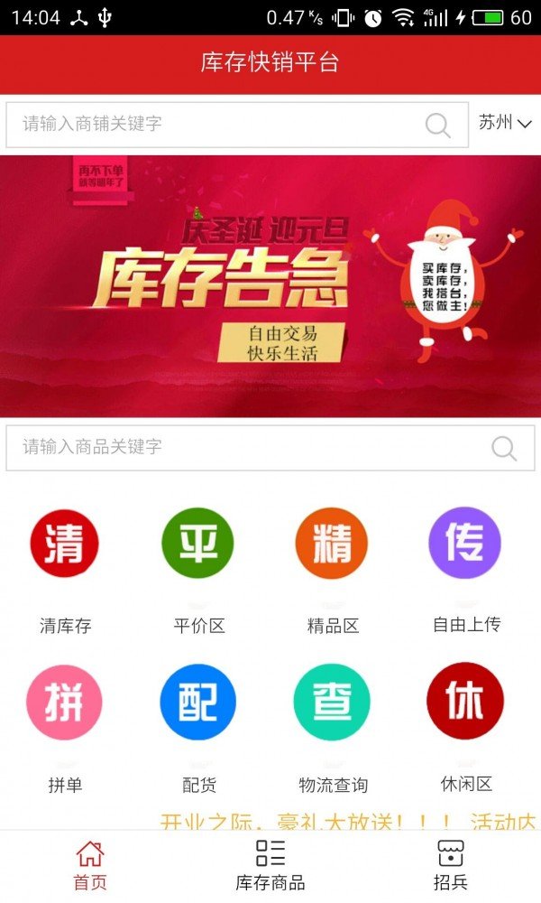 库存快销平台软件截图0