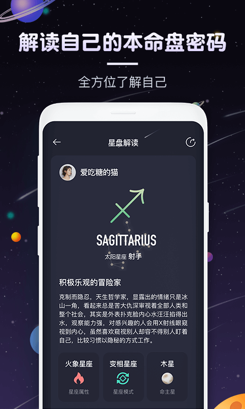 pick星座软件截图1