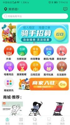 指鸥商城软件截图0