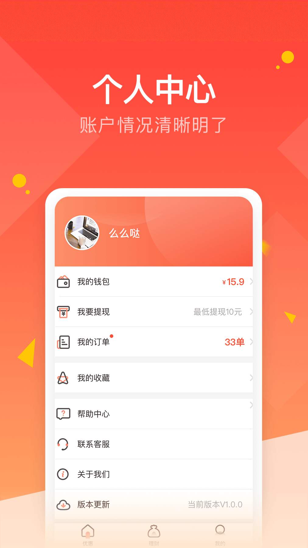 羚羊优惠软件截图3