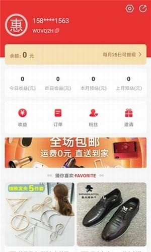 惠赚优品软件截图2