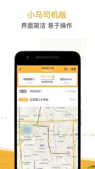 小马司机版软件截图2