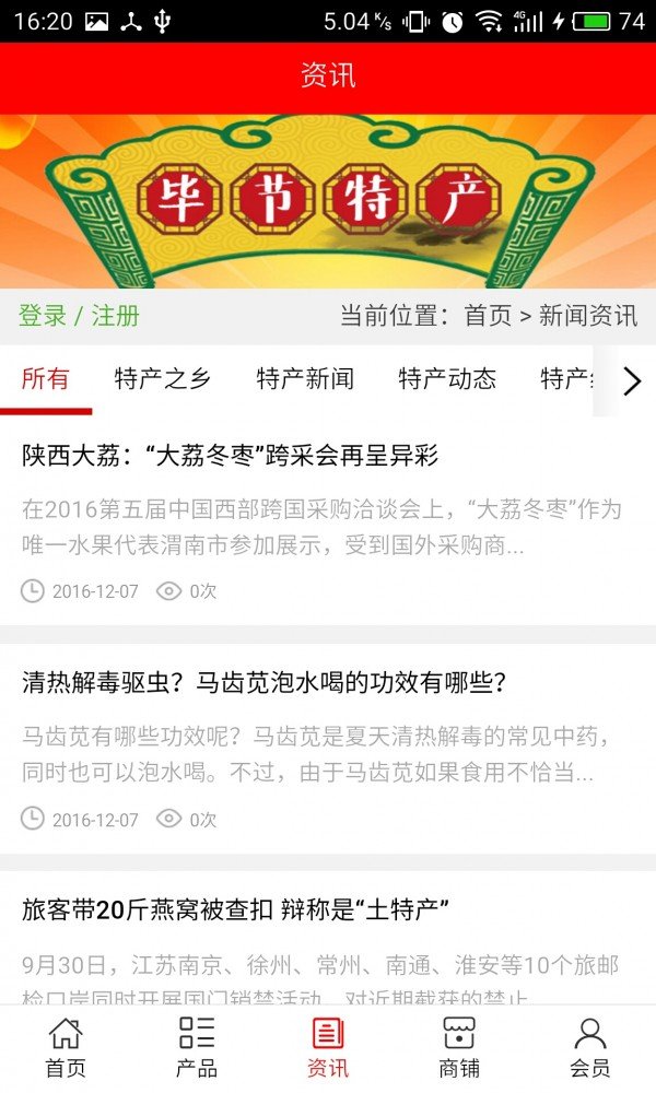 毕节特产平台软件截图2