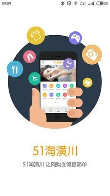 51淘潢川软件截图0