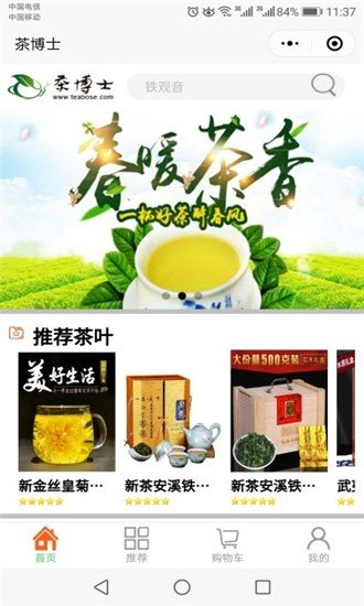 茶博士商城软件截图0