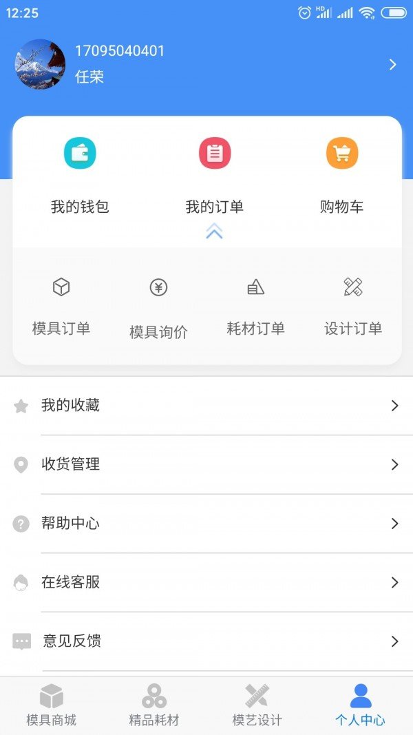 模信商城软件截图1