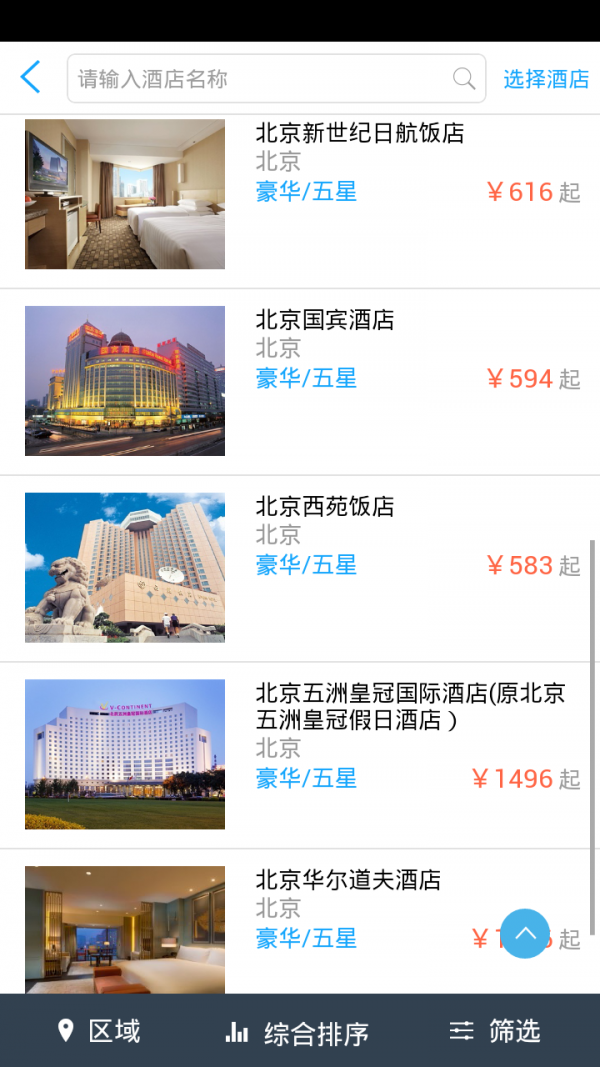 国旅商旅软件截图3