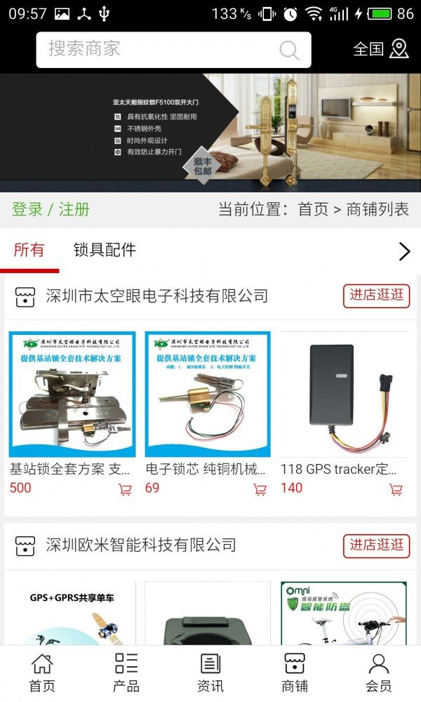 中国智能锁具网软件截图3