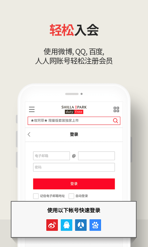 新罗爱宝客免税店软件截图2