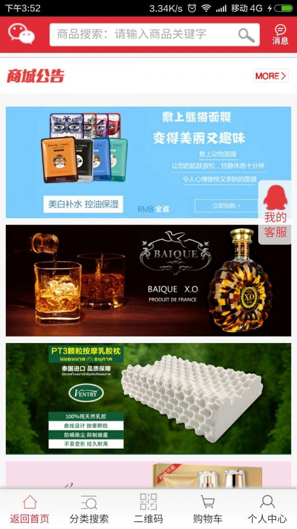 斯派伦网购软件截图3