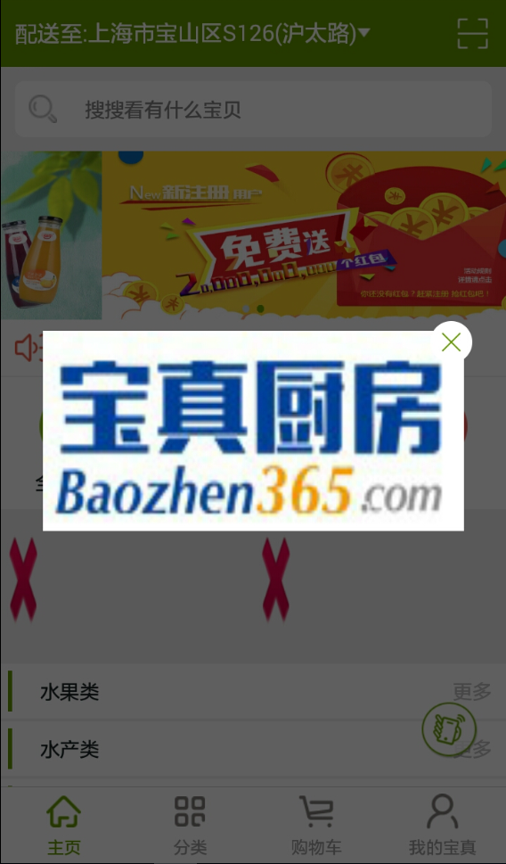 中国食链软件截图3