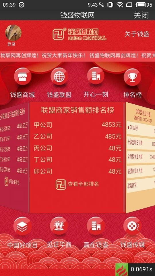 钱盛物联网软件截图3