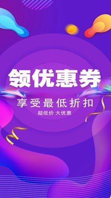 瞧瞧返利网软件截图3