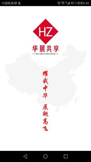 华展共享软件截图0