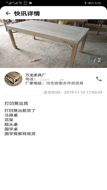 家具交易堂软件截图0