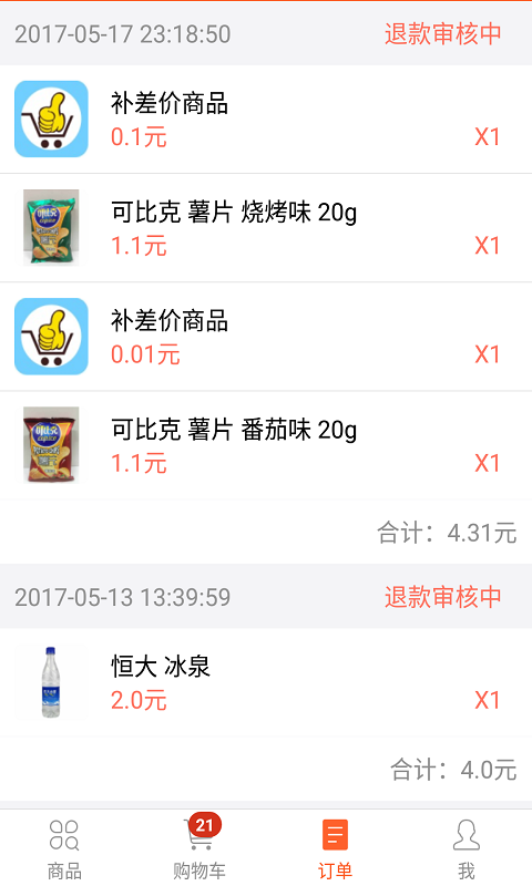 拇指商店软件截图2