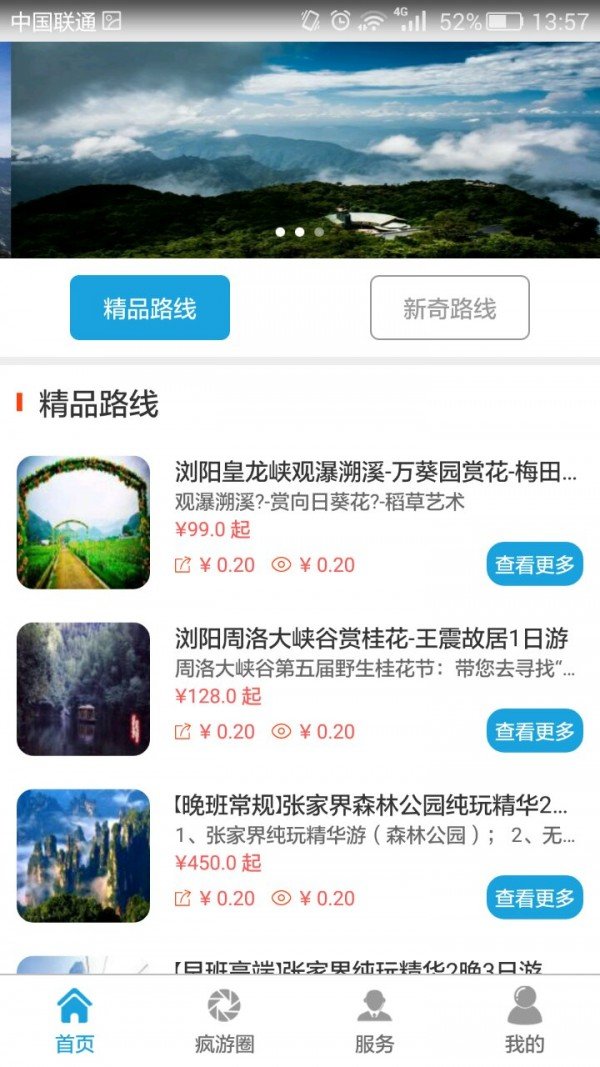 疯游客软件截图1