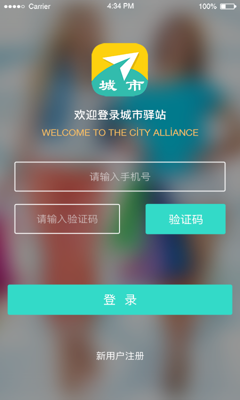 城市驿站商家版软件截图3