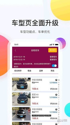 蜜蜂租车软件截图3