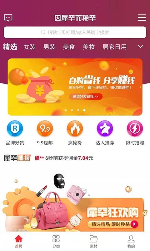 犀罕货软件截图0