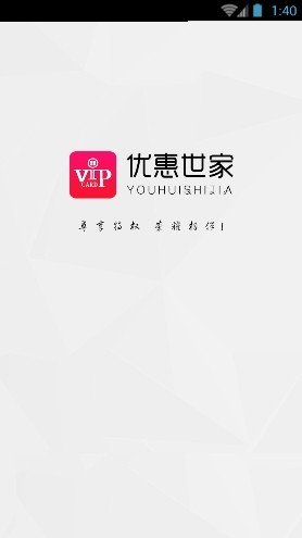 优惠世家vip软件截图2