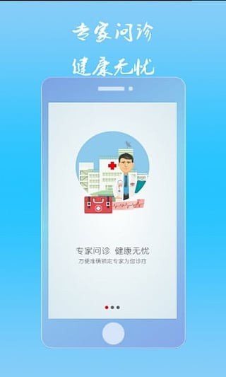 值诊室软件截图2