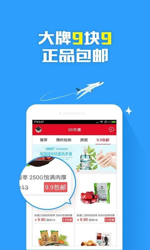 99市集软件截图1