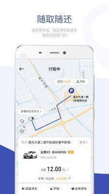 carfree共享汽车软件截图2