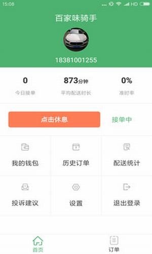百家味骑手软件截图0