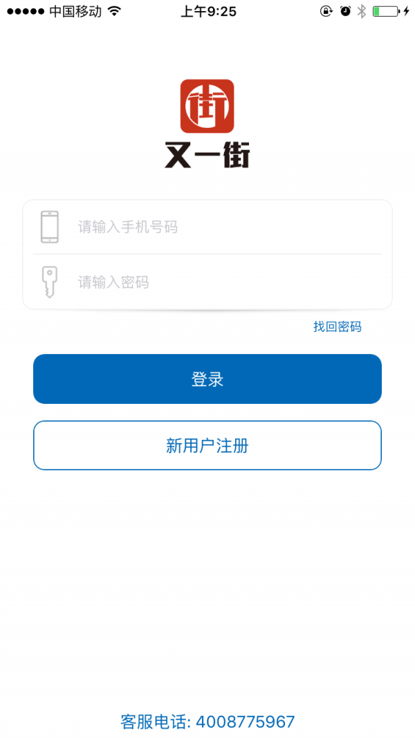 又一街软件截图0