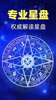 橡子星座软件截图1