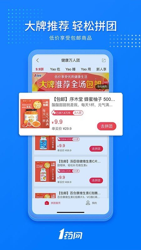 e药碗软件截图3