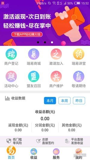 瑞易联盟软件截图0