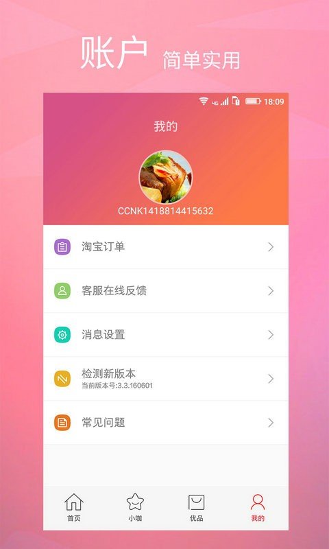 小小买家软件截图3