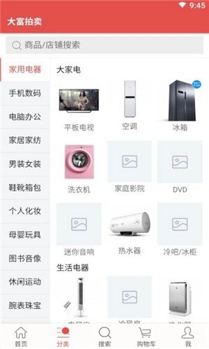 大富拍卖软件截图1