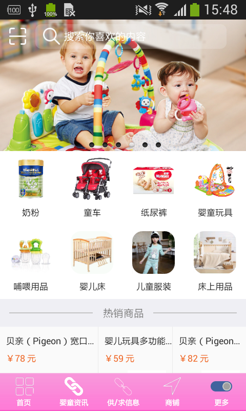 婴童用品产业商城软件截图0