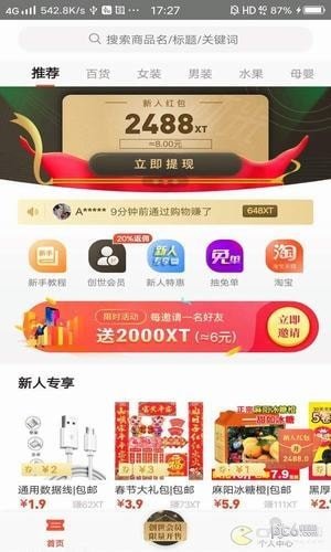 虾米券软件截图2