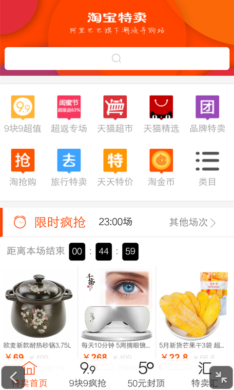 特卖九块九软件截图1
