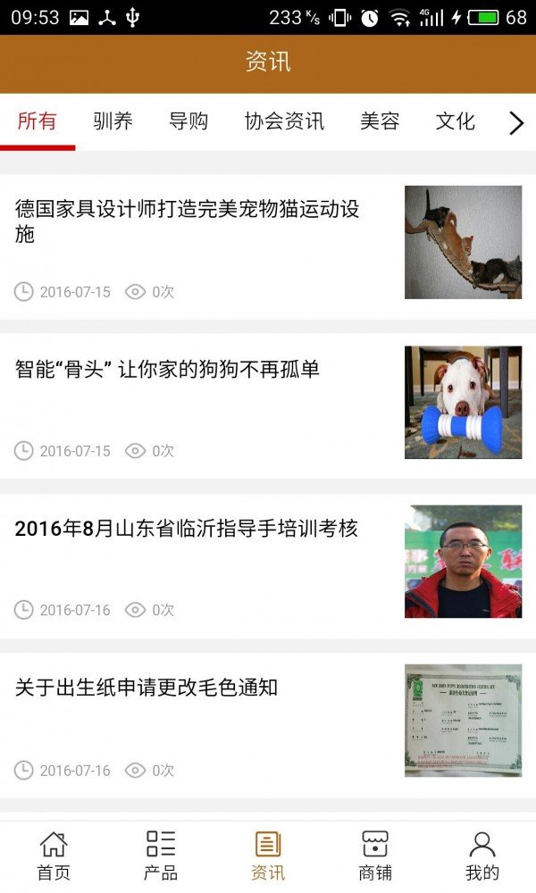 宠物医疗网软件截图2