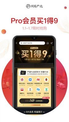 严选网软件截图1