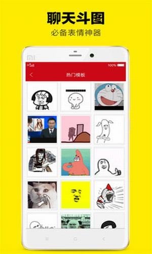 斗图表情包助手软件截图2